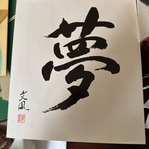 Japanese calligraphy art